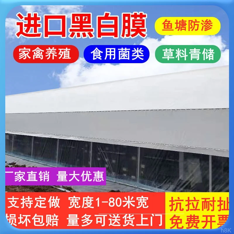 进口黑白膜加厚养殖大棚双面膜反光隔热膜防晒塑料布食用菌黑白膜