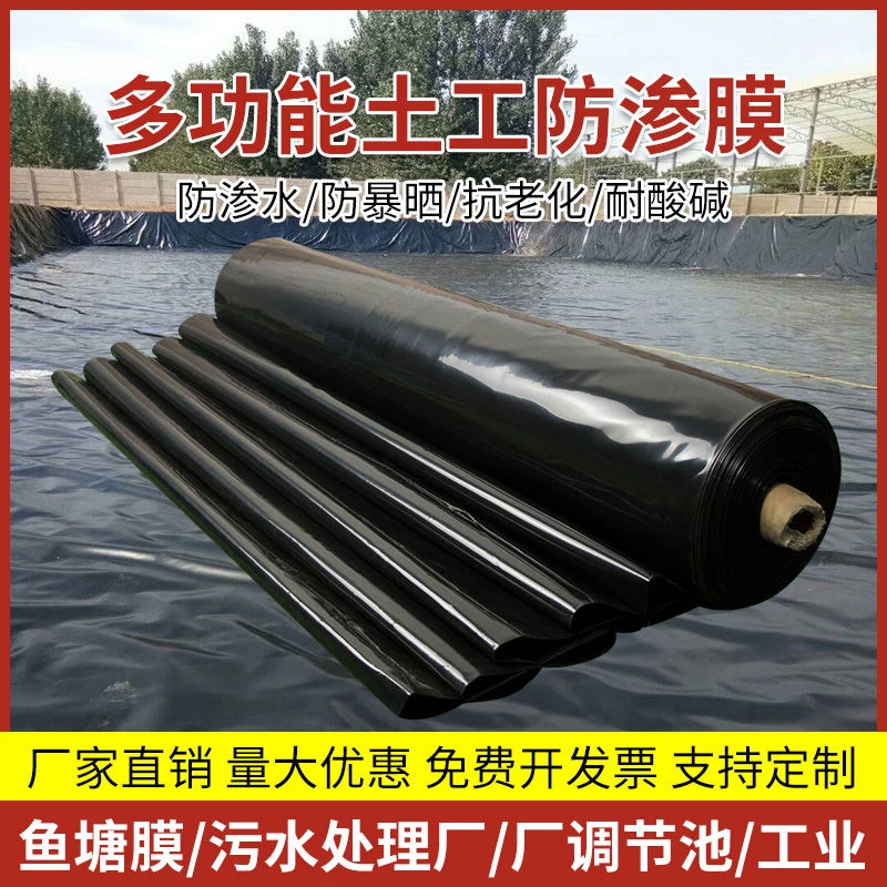 鱼池防水布鱼塘防渗膜蓄水池专用膜土工膜防漏水护坡膜鱼塘专用膜