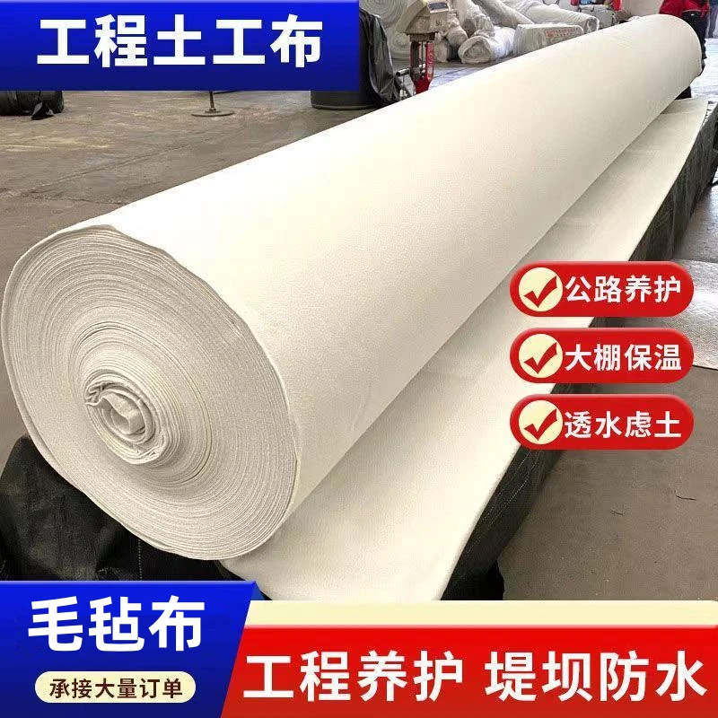 工程土工布透水公路面花园种植桥梁水泥养护渗水毛毡布白色无纺布