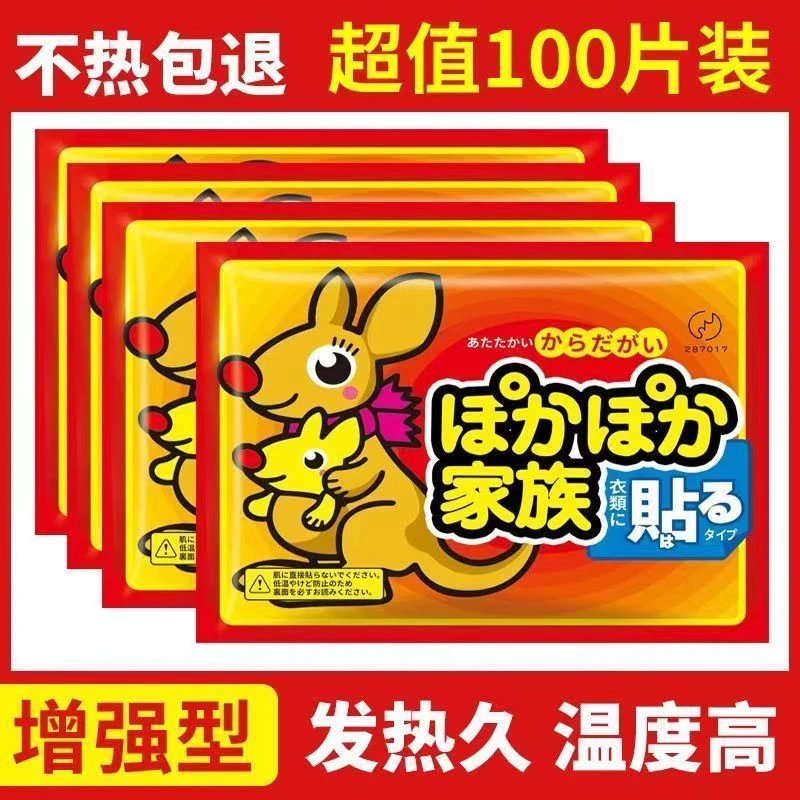 【新人福利】【首单直降】暖宝宝贴加强版发热贴保暖暖身贴宫暖大