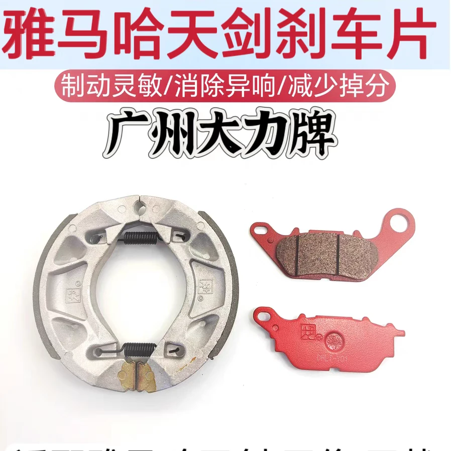 大力雅马哈巧格i新福禧AS125赛鹰GT巡鹰旭鹰改装碟刹皮前后刹车片