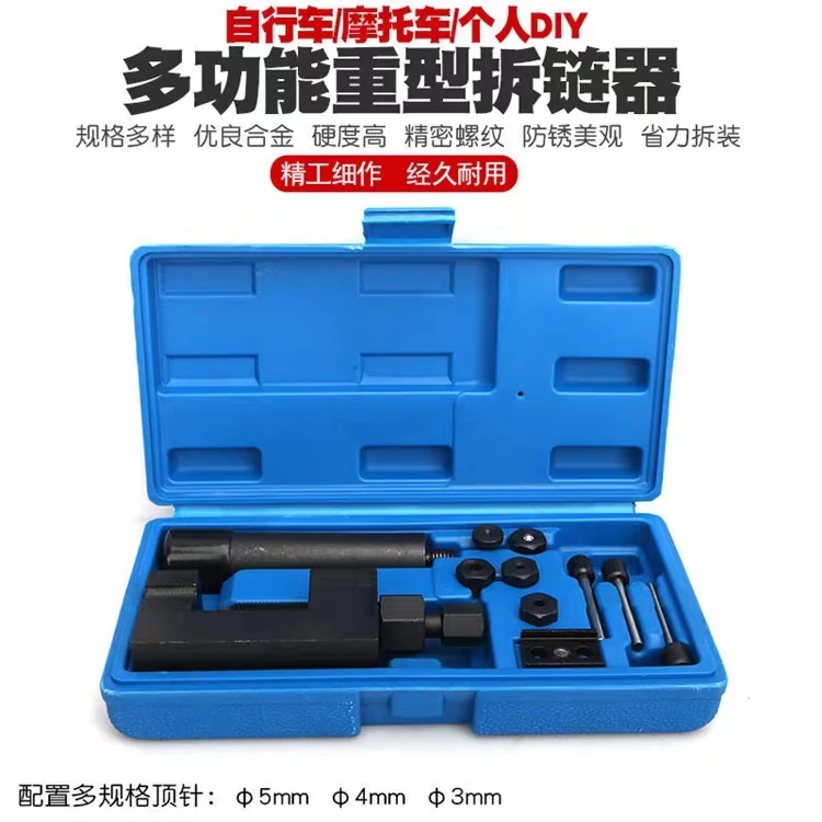 油封链条拆卸器拆链器截链器拆装拆卸摩托自行车链条工具多功能