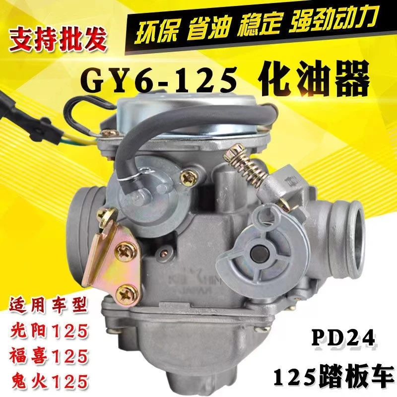 摩托车踏板车豪迈GY6125-150化油器骑行适用配件省油