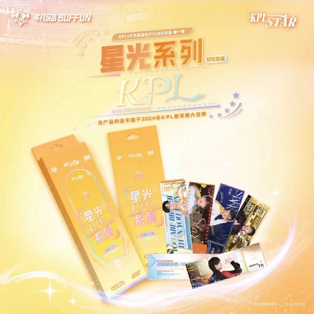 【福袋】无双不凡玩品KPL【星光STAR】对抗路版票根盲盒