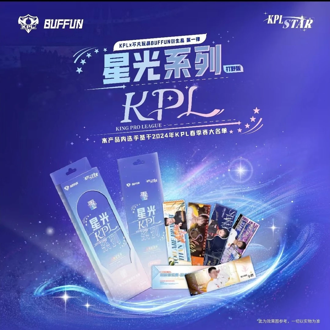 不凡玩品星光KPL收藏纪念票打野.游走系列（高燃拆卡）