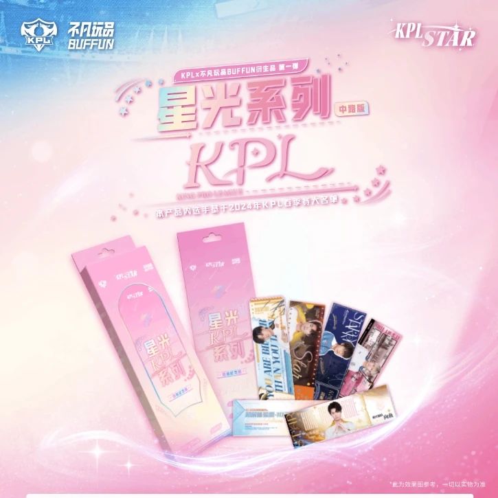 【欧欧叠车】【欧德雷】不凡玩品星光STAR KPL官方授权收藏纪念票中路