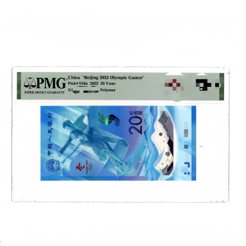 【PMG评级】冬奥纪念冰钞Pmg68单张168开头