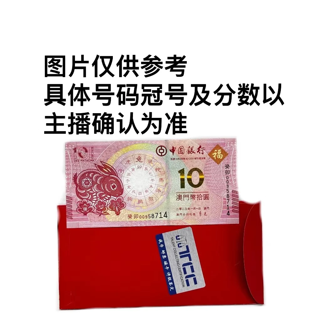 【宠粉福利带装帧】澳门生肖兔钞单枚