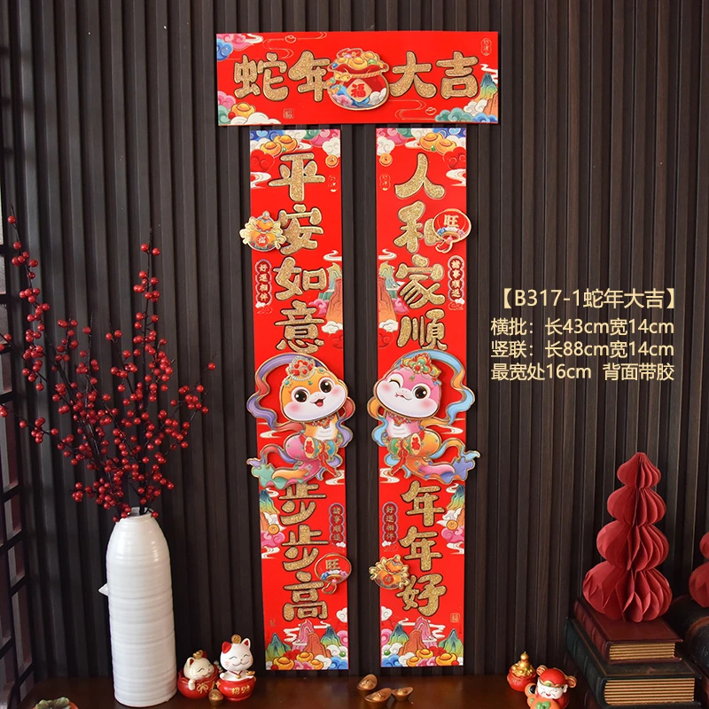 蛇年对联2025春节新年装饰入户门大门福字门贴新款春联门贴带胶