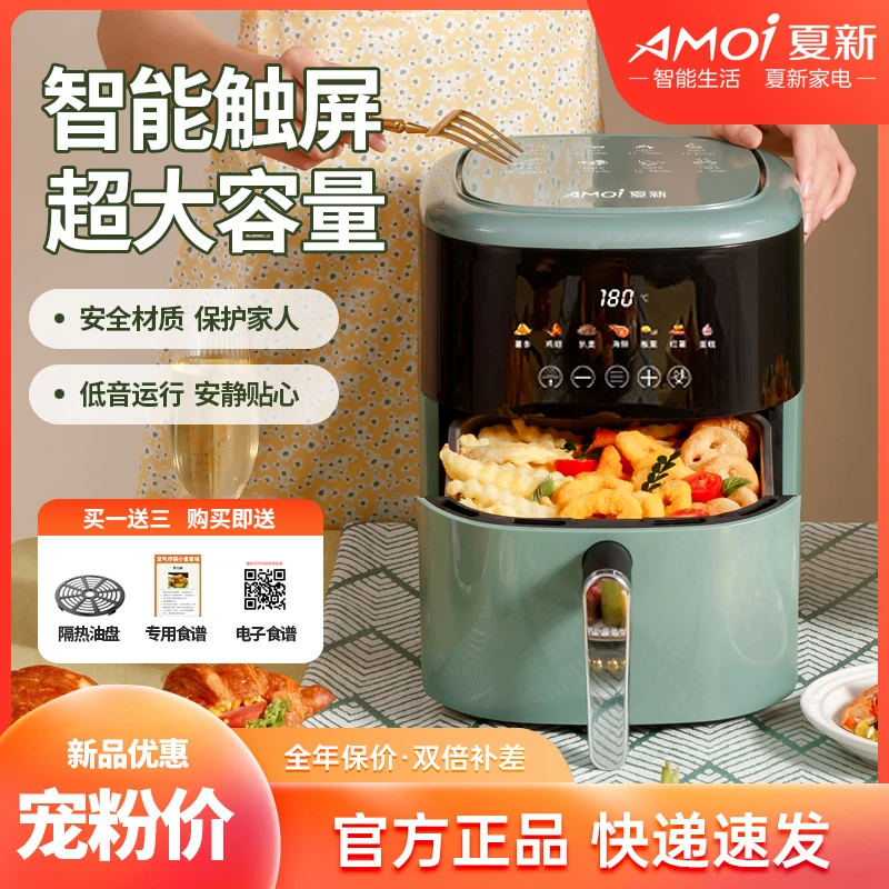 AMOI/夏新空气炸锅整机14L大容量低脂智能电烤箱无油智能空气炸锅
