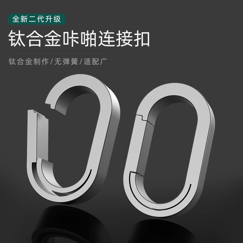 钛合金钥匙扣连接环迷你钥匙圈挂钥匙快拆快挂防丢汽车钥匙环EDC