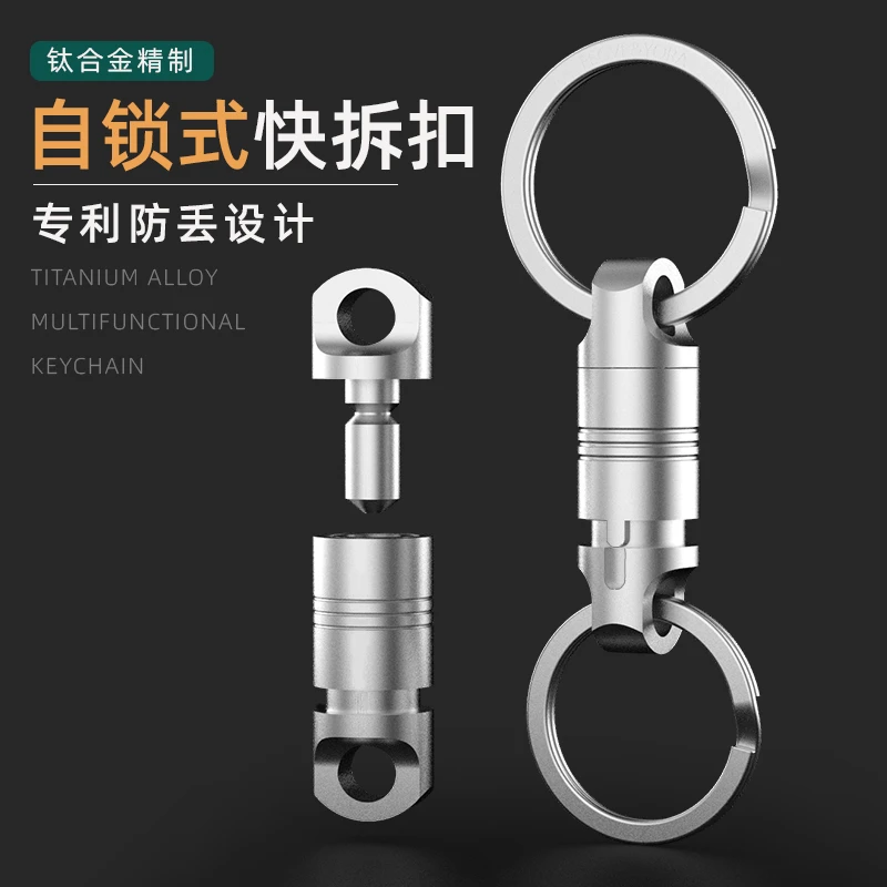 钛合金汽车钥匙扣万向连接钥匙圈环链便携子母扣男士腰挂 EDC配件