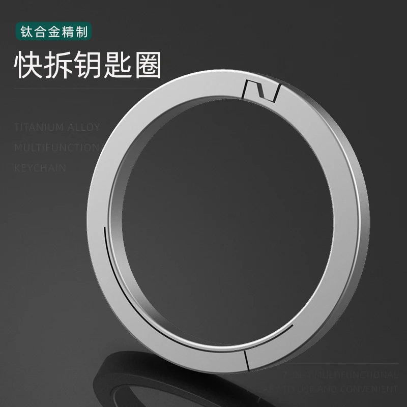 钛合金快拆钥匙扣汽车链EDC配件快挂挂扣扁圈平圆圈锁匙圈环配件