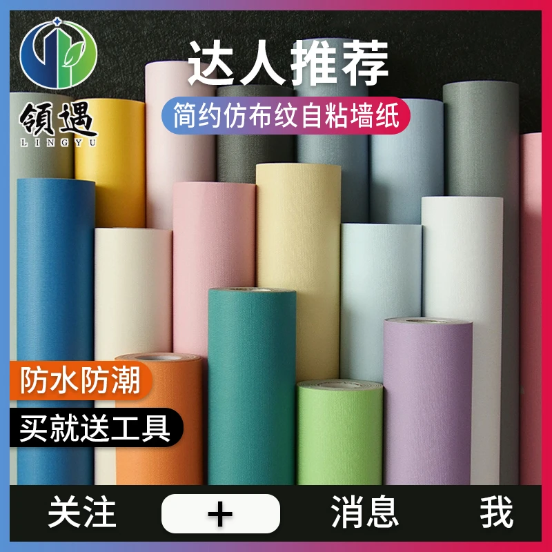 领遇家居防水自粘墙纸网红壁纸翻新新春防潮温馨背景装饰墙贴