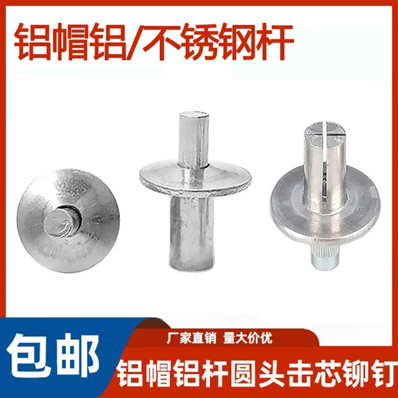 GB/T15击芯铆钉不锈钢杆圆头敲击式铝铆钉开花膨胀螺丝钉M4M5铆接