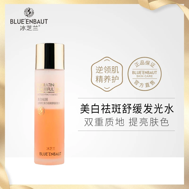 冰芝兰水乳精华3合1美白祛斑水120ml