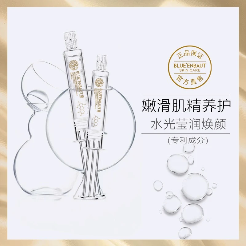 玻色因莹润涂抹式水光精华液