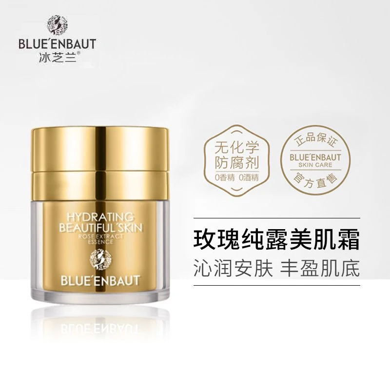 【慧君专属】冰芝兰玫瑰纯露美肌霜面霜补水锁水50g