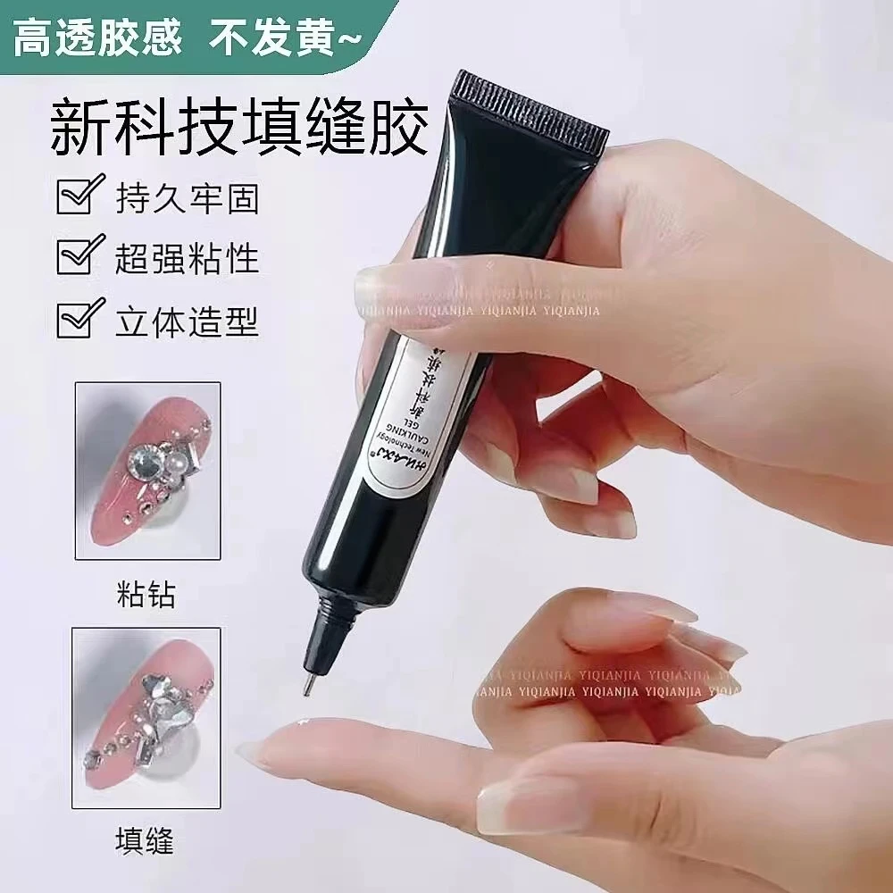 美甲新科技填缝胶