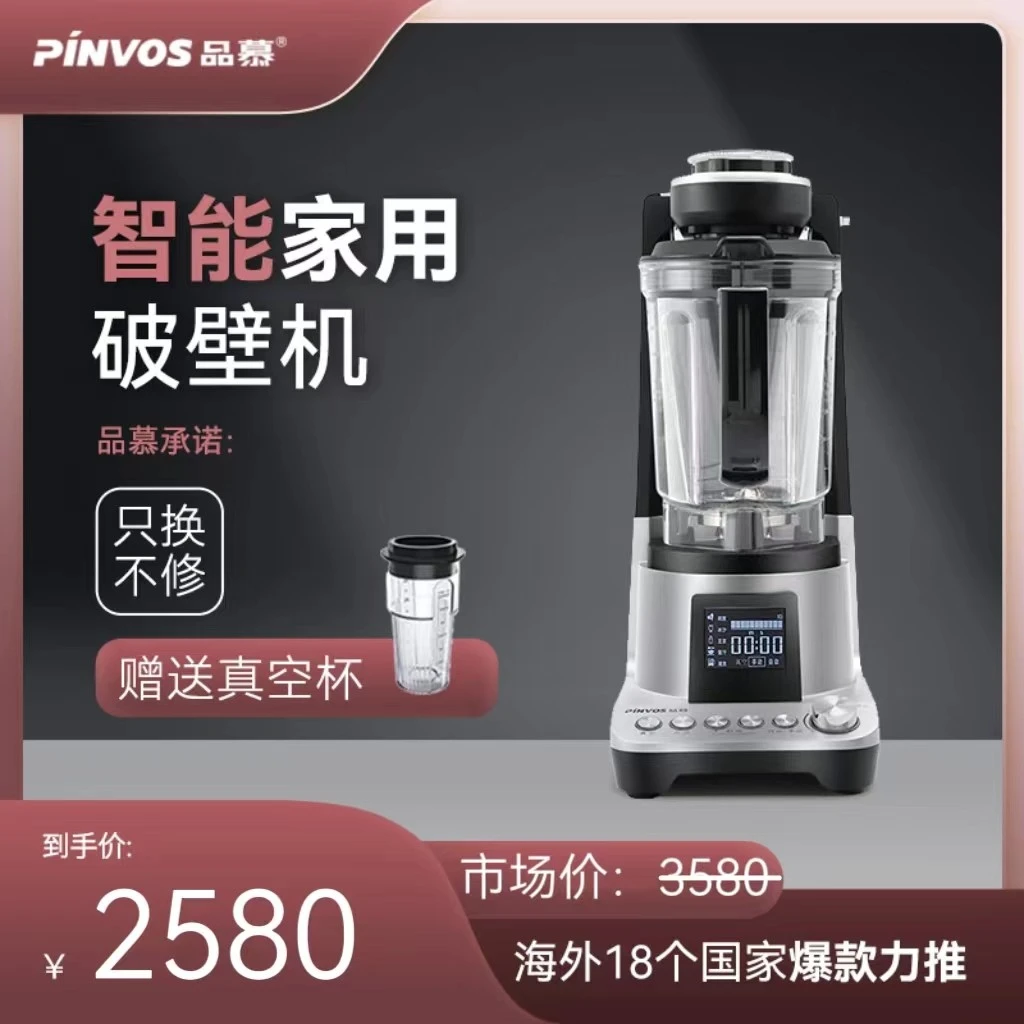 pinvos品慕真空破壁机家商两用加热全自动静音多功能料理机豆浆机