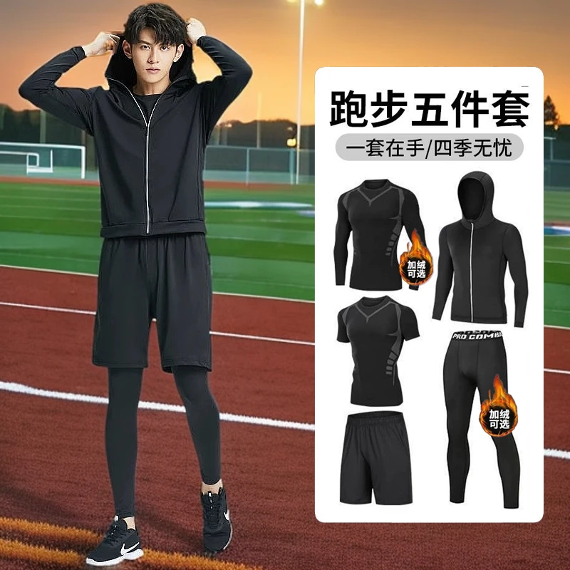 秋冬加绒运动套装男健身跑步服保暖速干衣压缩裤篮球训练服骑行服