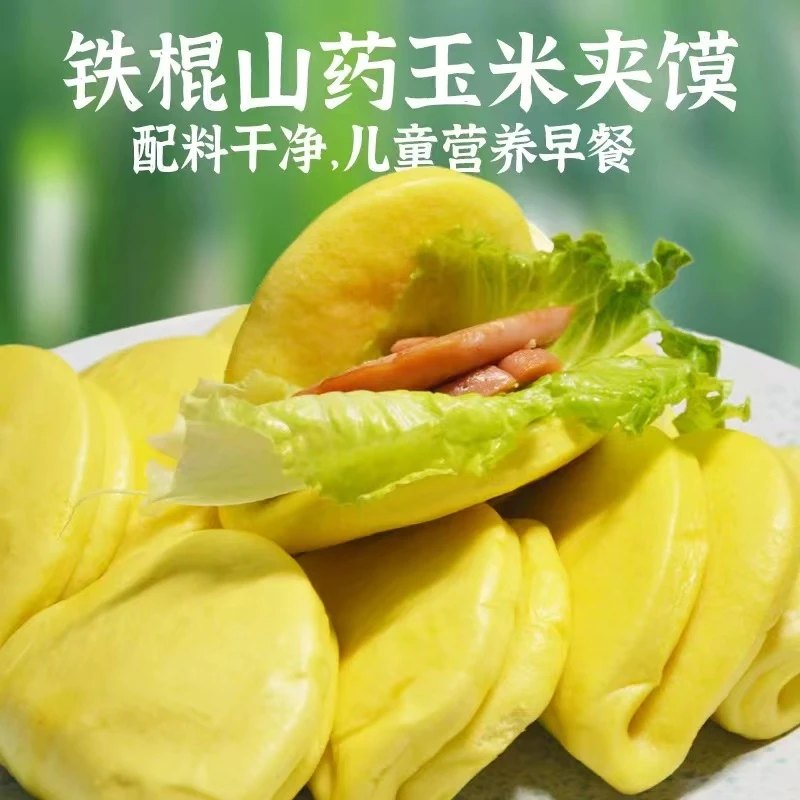 山药玉米荷叶饼早餐速冻食粑粑馒头杂粮粗粮无蔗糖儿童手工老面