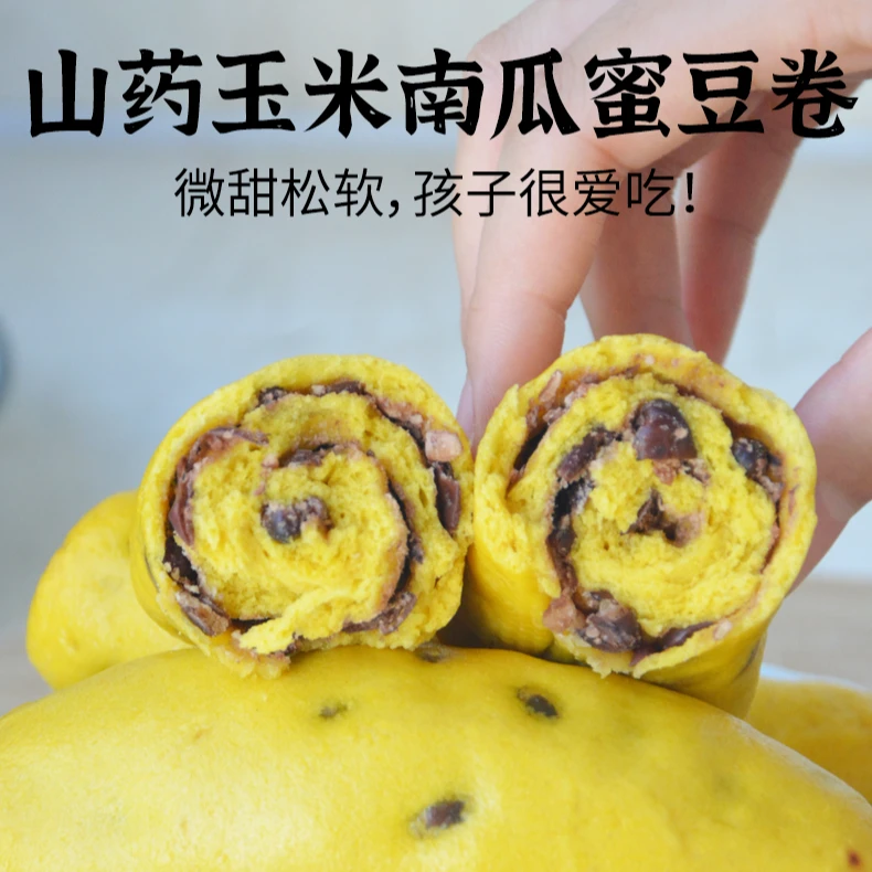 萌芽山药玉米南瓜蜜豆卷早餐速食粗粮精选甜品老面手工制作