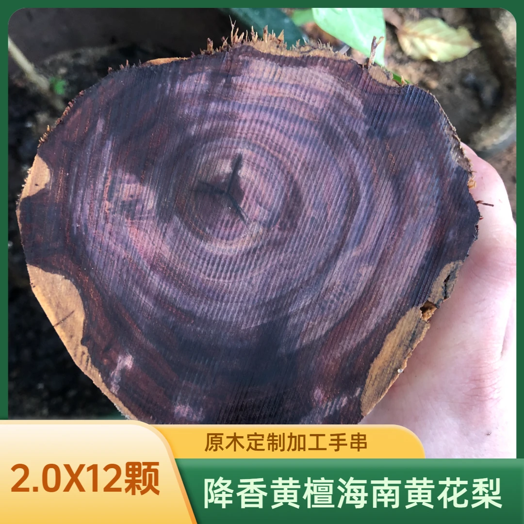海南黄花梨2.0X12颗原料定制手串 纹理多样化 不退换。