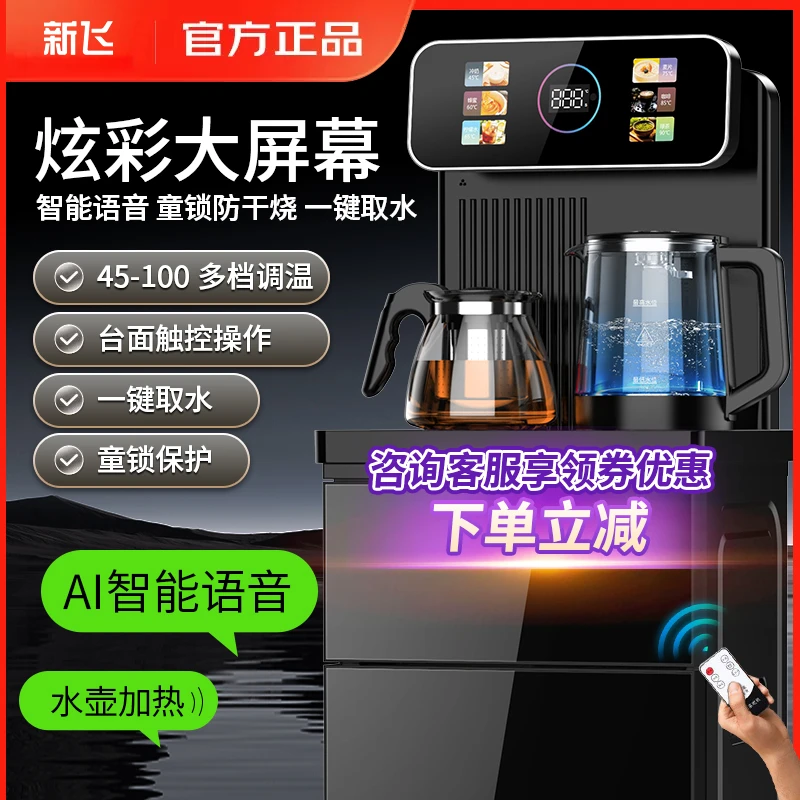 新飞茶吧机家用2025下置式智能语音AI全自动制冷热一体大屏饮水机