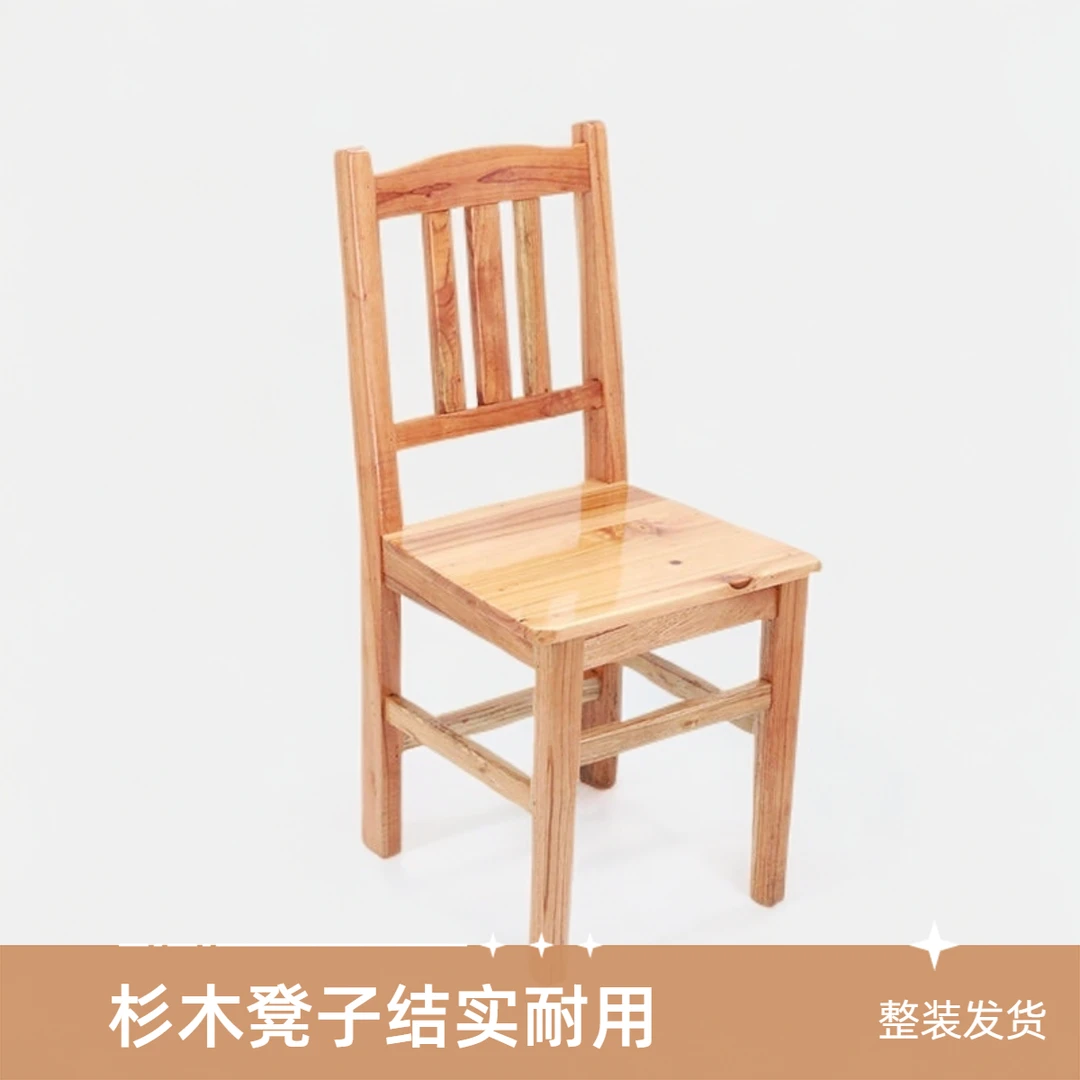 杉木农村实木板凳椅子餐厅家用凳子成人小凳儿童凳子实木椅子