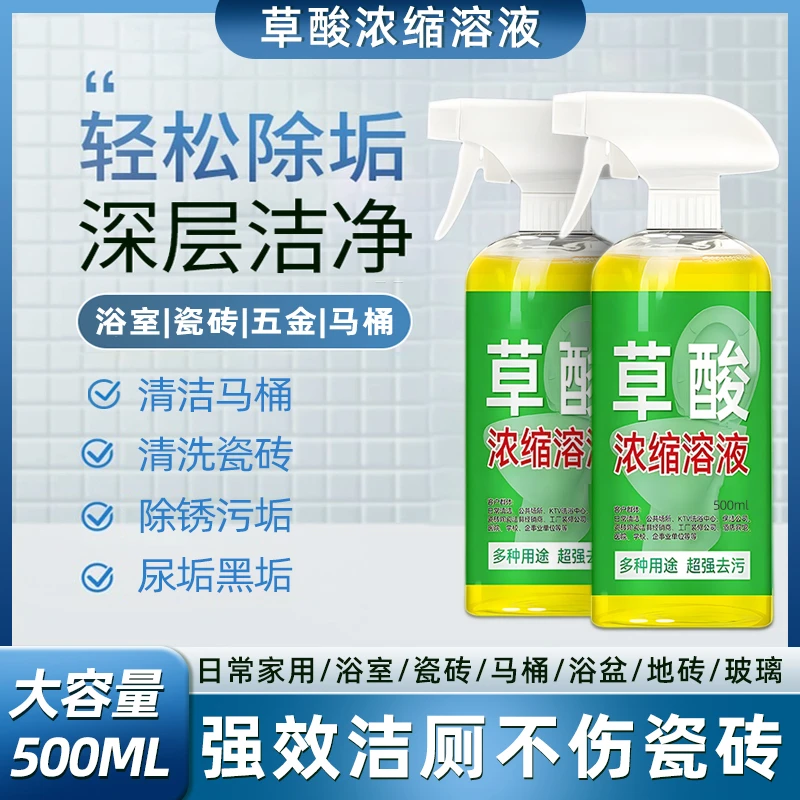 草酸清洁剂厕所瓷砖强力去污洗水泥地板砖马桶神器外墙除垢高浓度