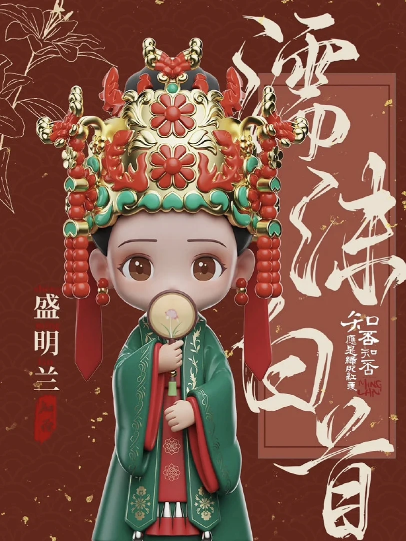 【拆盒】正版《知否知否应是绿肥红瘦》系列手办盲盒新年礼物