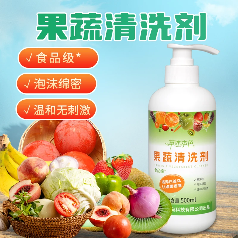 果蔬清洗剂果蔬净食品级去农残易冲洗泡沫绵密500ml/瓶