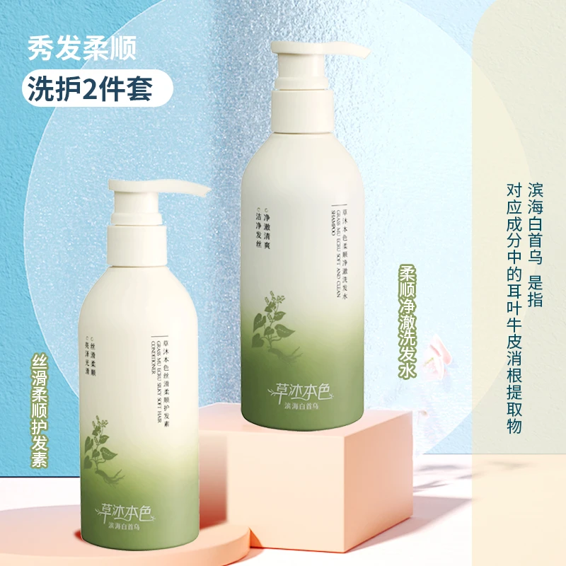 草沐本色【洗护二件套】洗发水护发素 加入滨海白首乌340ml*2