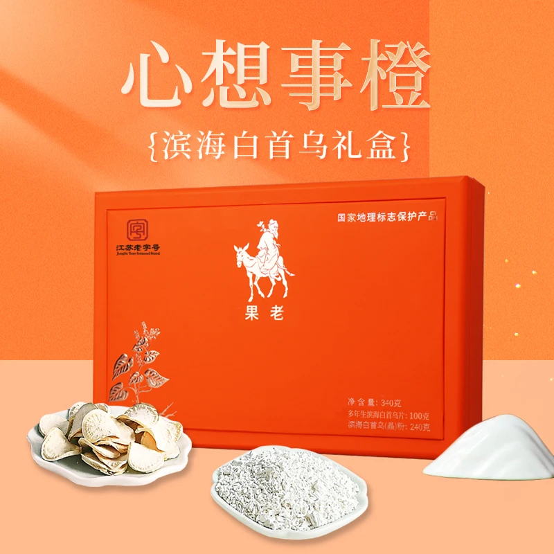 GUOLAO/果老【心想事橙】礼盒首乌片+晶粉过年过节送礼产地直发370g