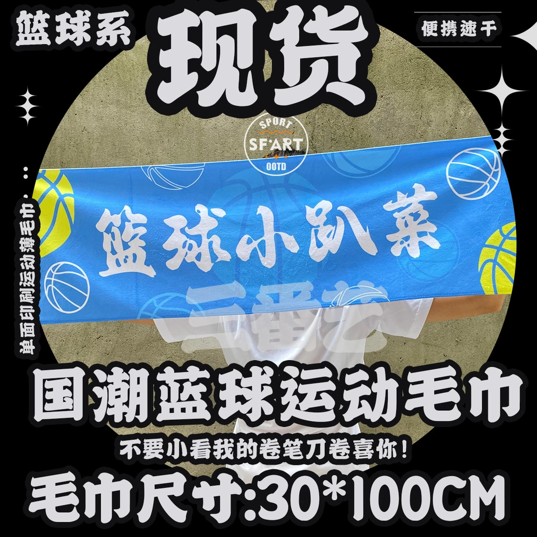 毕业礼物篮球礼物擦汗毛巾便携浴巾速干吸水毛巾健身快干吸汗巾