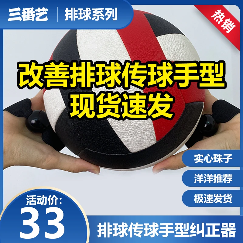 洋洋在运动推荐的排球二传辅助训练器调整传球手型排球入门