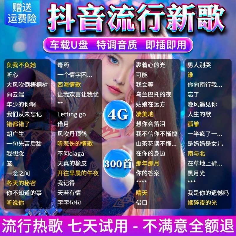 抖音流行新歌车载u盘2023网红热门歌曲无损高品质音乐车用usb优盘