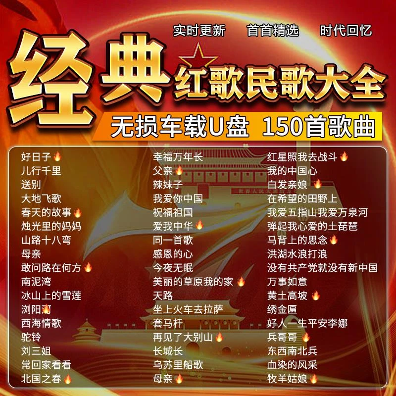 民歌红歌车载u盘708090年代革命金曲老歌无损高品质音乐车用优盘
