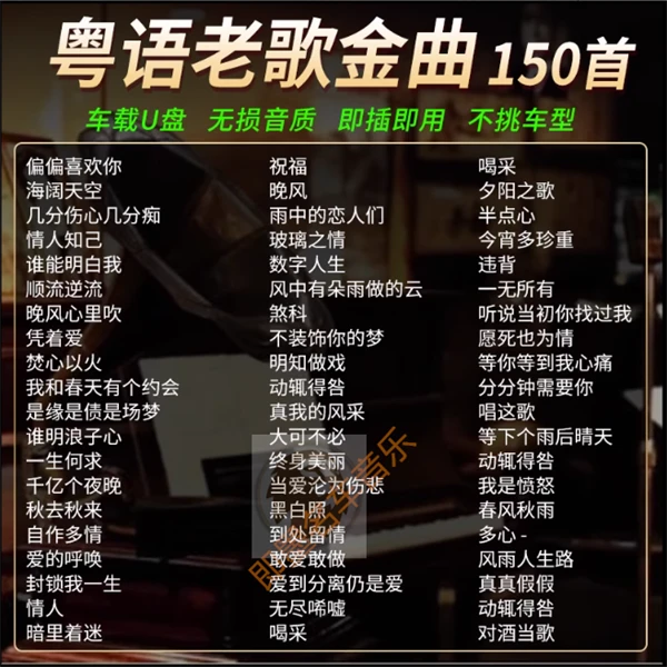 宝丽金粤语汽车载U盘视频歌曲经典怀旧老歌无损高音质车用优盘usb