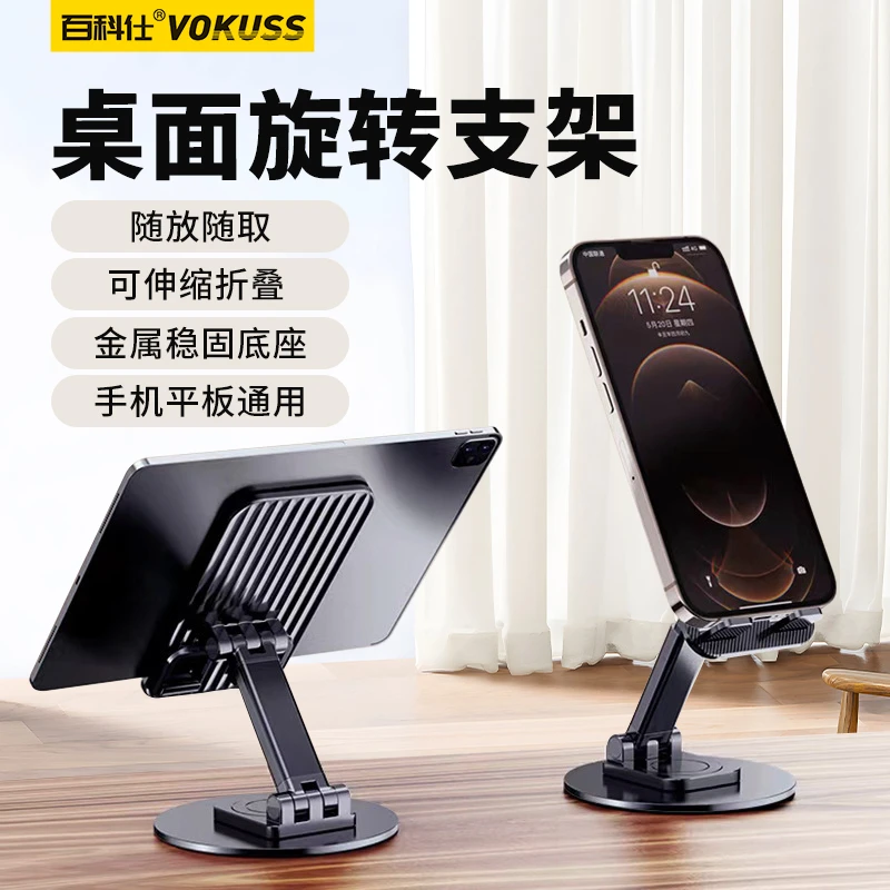 百科仕 手机支架平板ipad通用桌面高端铝合金座360度旋转懒人直播