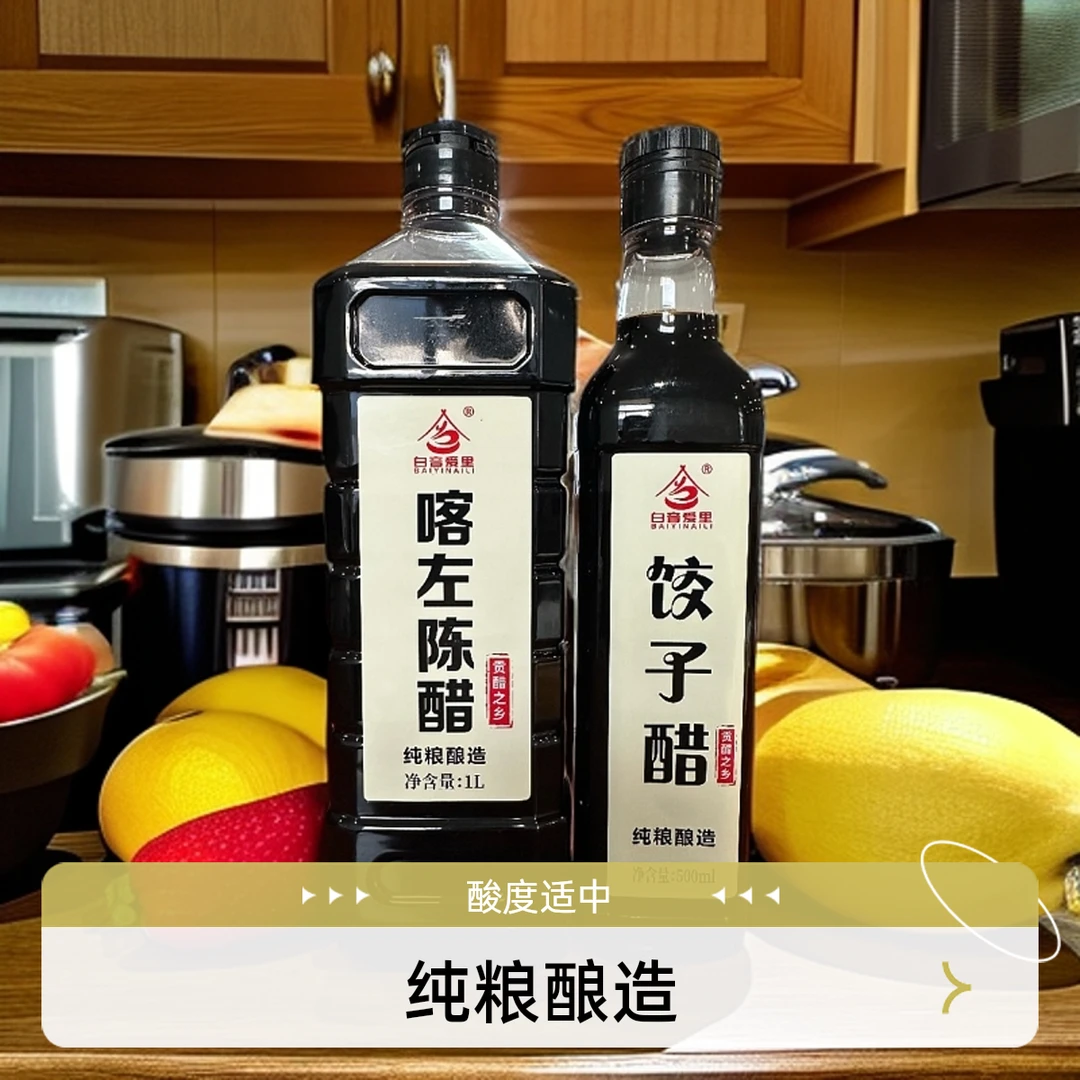 【张小北专享】辽宁喀左 白音爱里陈醋 纯粮酿造 2瓶共计3斤装