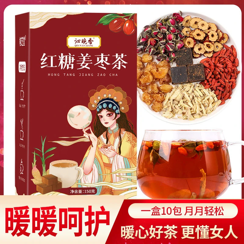 【买2盒送3盒再送杯】红糖姜茶桂圆红枣枸杞红糖姜枣茶 150g/盒