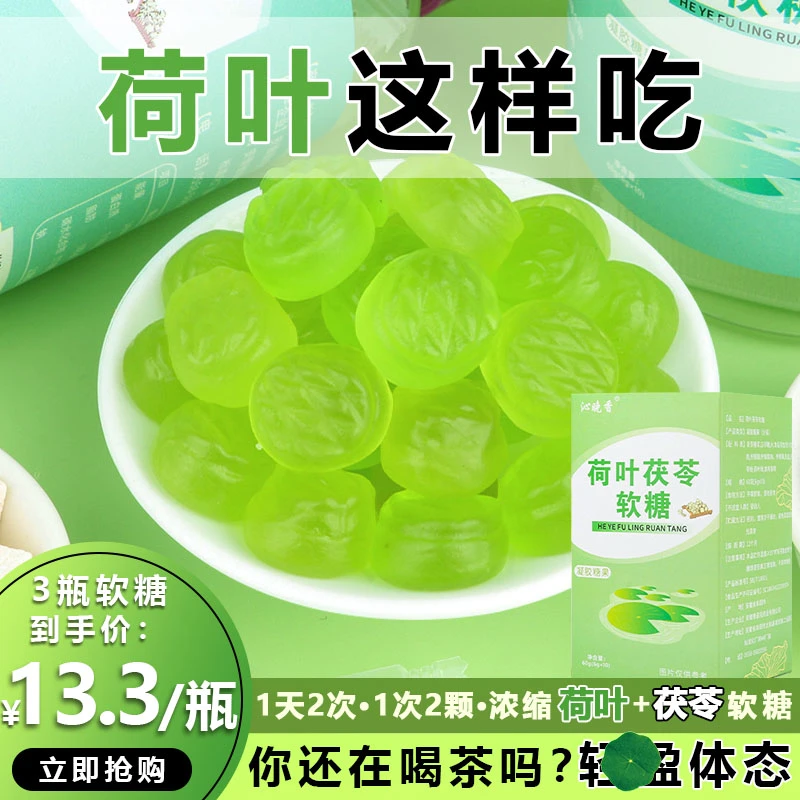 沁晚香 【大肚子吃】荷叶茯苓软糖酸甜1次2颗轻1天2次Q弹软糯60g/瓶