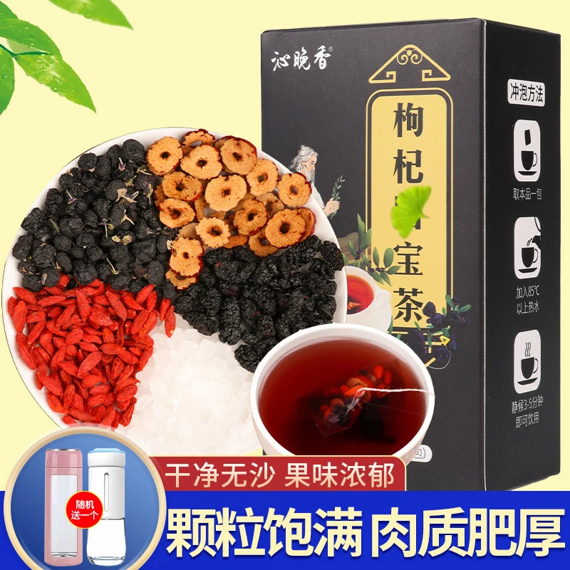 沁晚香枸杞四宝茶 桑葚红黑枸杞茶红枣干茶包冲泡100g/盒/20包
