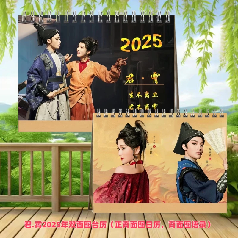 陈丽君君霄2025台历双面桌面日历礼物应援明星周边
