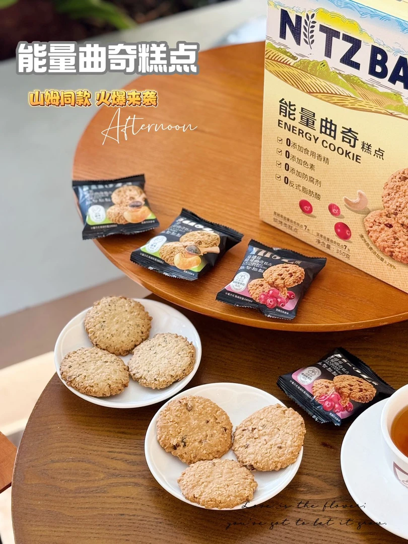 蔓越莓能量曲奇饼