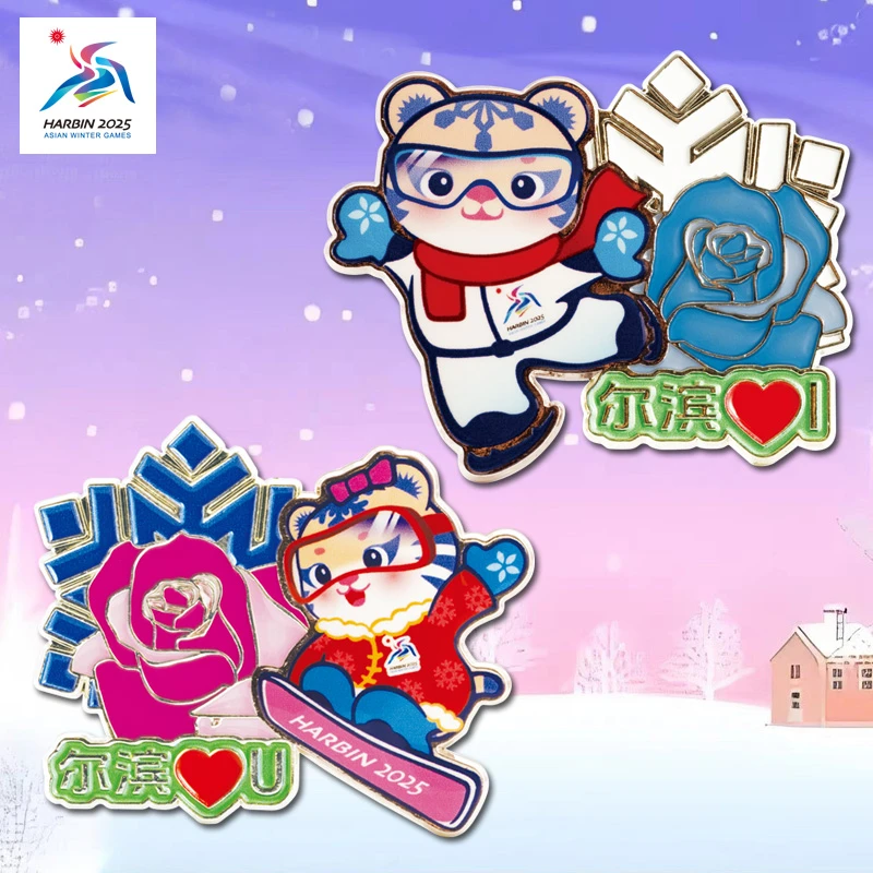 尔滨爱你徽章 尔滨爱我徽章