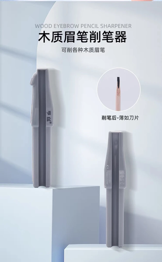 亨丝削笔神器木质眉笔辅助削笔器新手辅助削笔工具砍刀眉笔辅助器