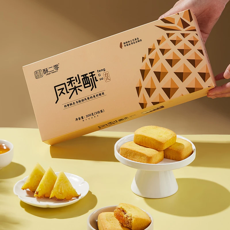 【新品上市】酥二零凤梨酥台湾工艺传统纯凤梨内馅200克/盒